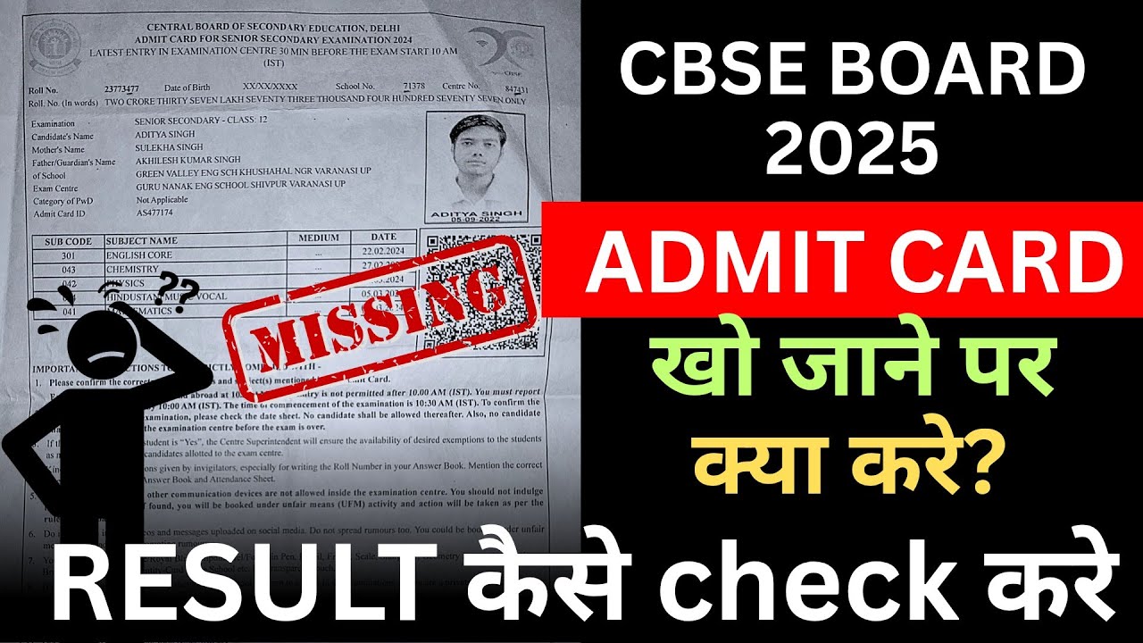 CBSE Admit card id kaise pata kare | how to find cbse admit card id | admit card kho gya hai kya kre