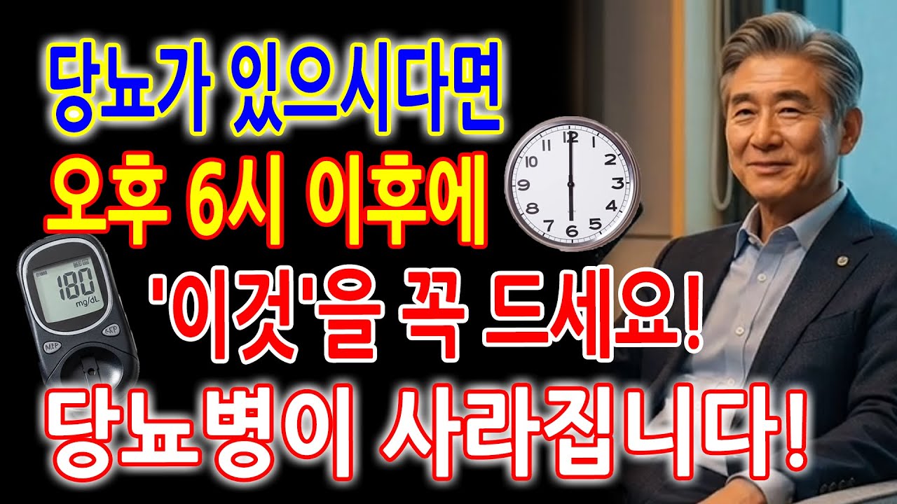 부담 없이 일주일만 실천해 보시기 바랍니다 - 당뇨 환자라면 일주일만 이렇게 해보세요! 공복혈당이 뚝 떨어집니다! 1분 습관 - 공복혈당이 안 내려가는 진짜 이유