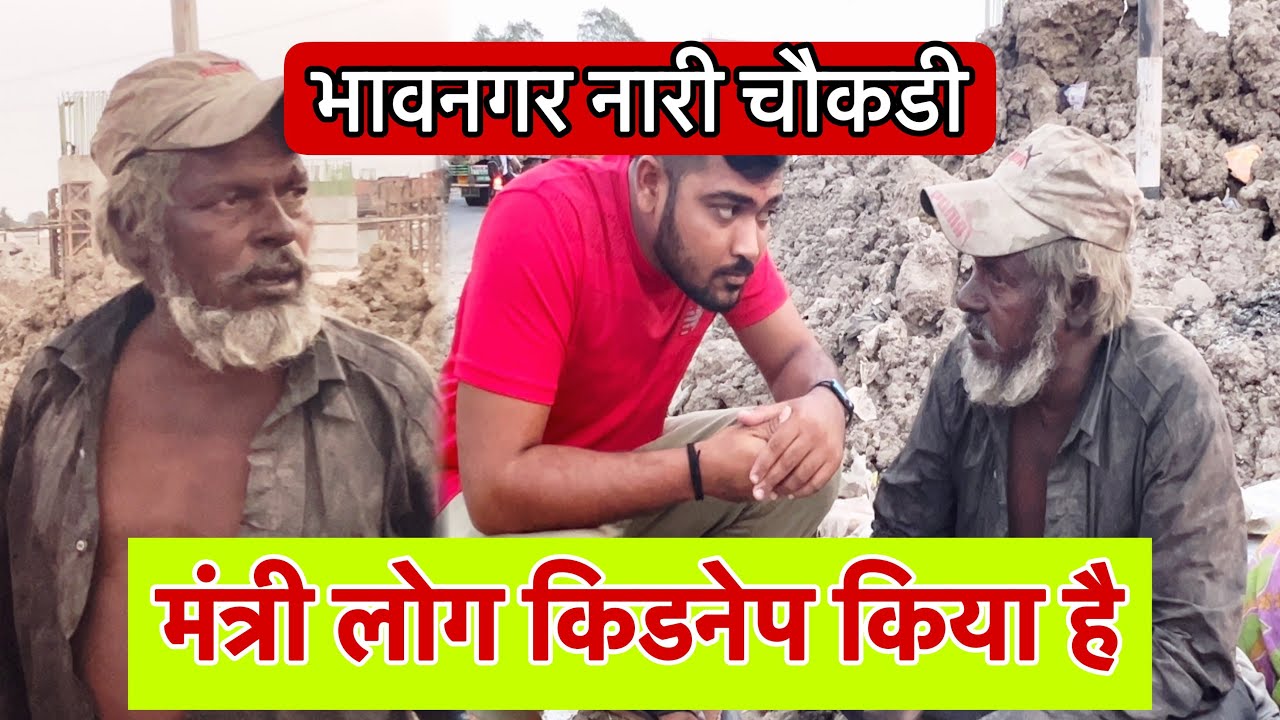 मंत्री लोग किडनेप किया है | Team Pcf | Popatbhai ahir