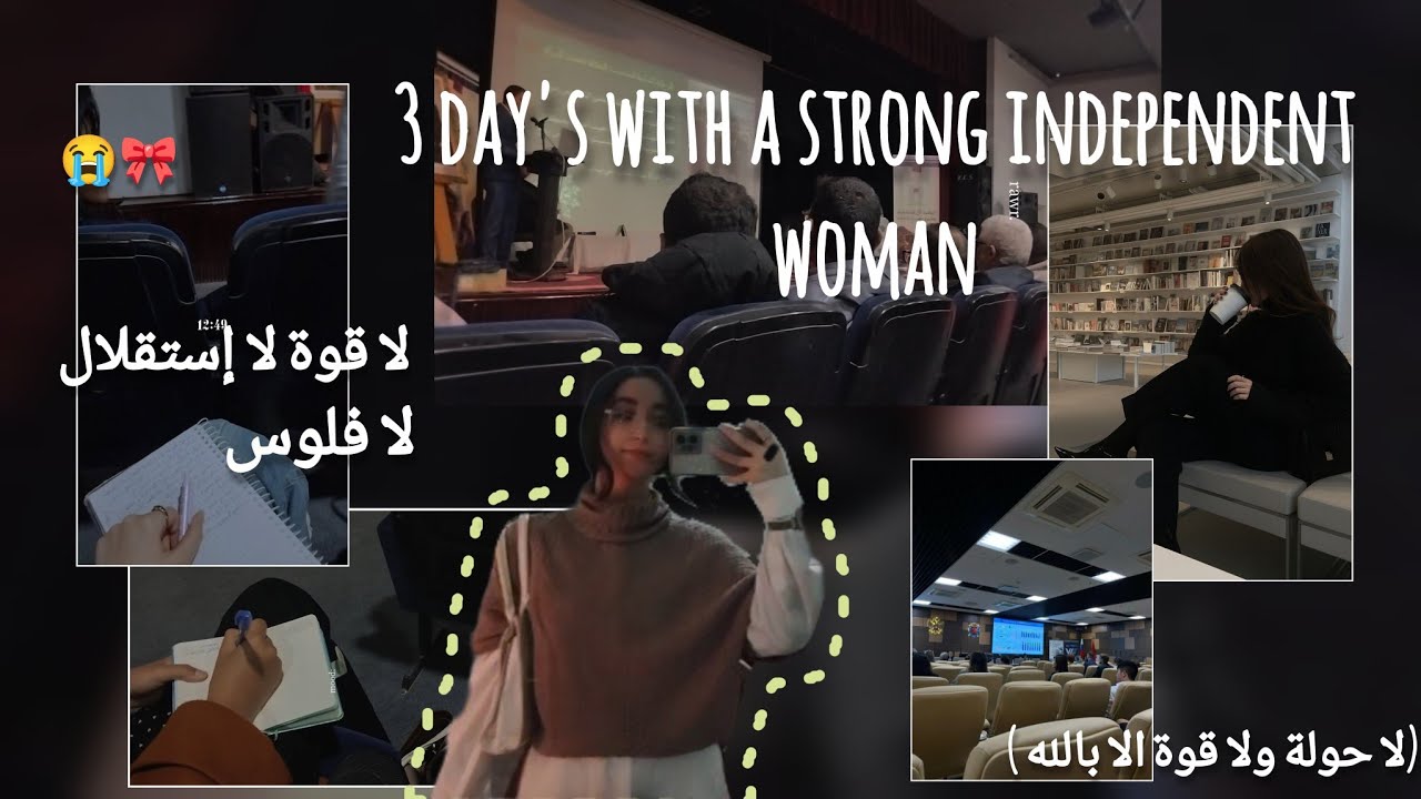 3 day's with a strong independent woman :  اهربو انها المرأة المثقة  ( مزلوطة ) 💔🎀