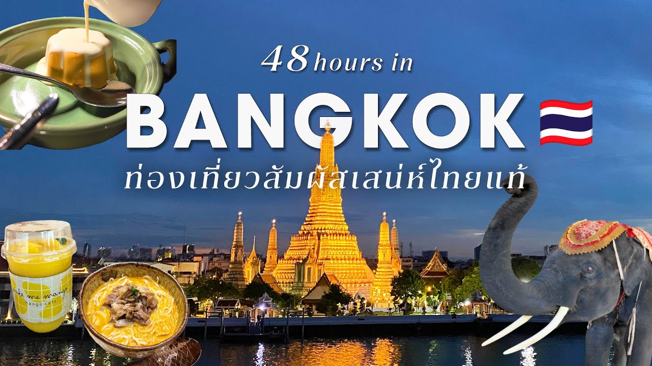 バンコクVlog🇹🇭1泊2日の週末旅プラン✈️ 在住者が家族のために考えたタイの魅力を詰め込んだベストプラン✨