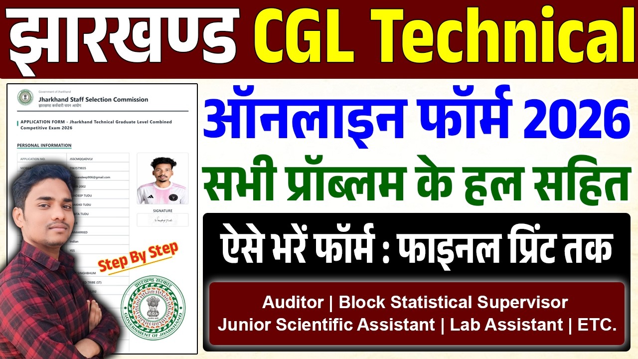 JSSC CGL Technical Online Form 2026 | JTGLCCE Form Fill Up 2026 | Step by Step Full Process