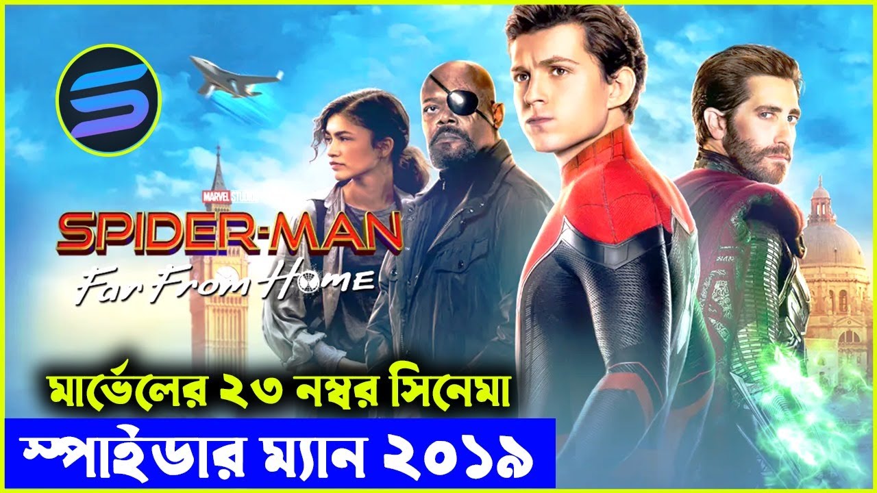 মার্ভেলের ২৩ নম্বর সিনেমা  explanation In Bangla | Random Video Channel