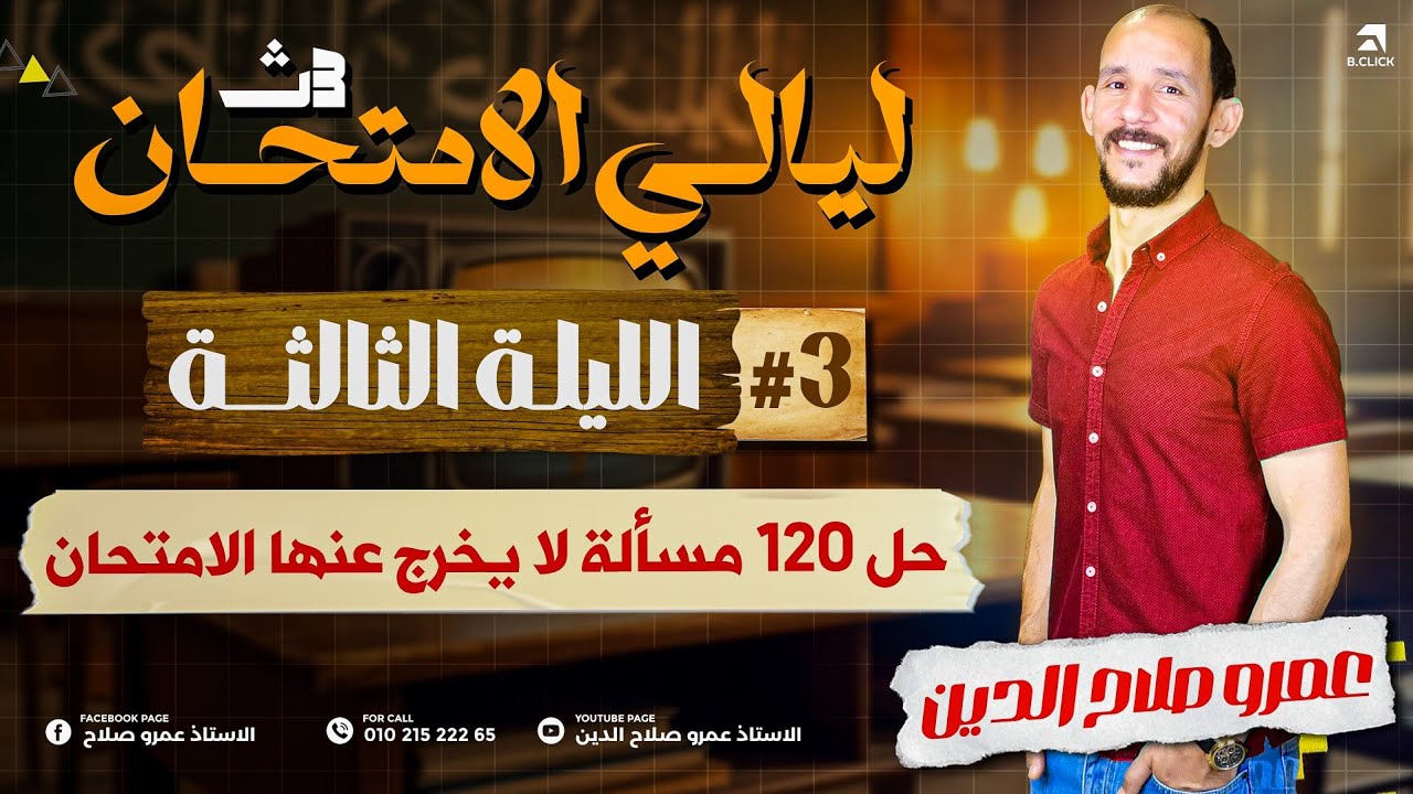 جميع افكار المسائل// مسائل لا يخرج عنها اى امتحان// كيمياء 2025