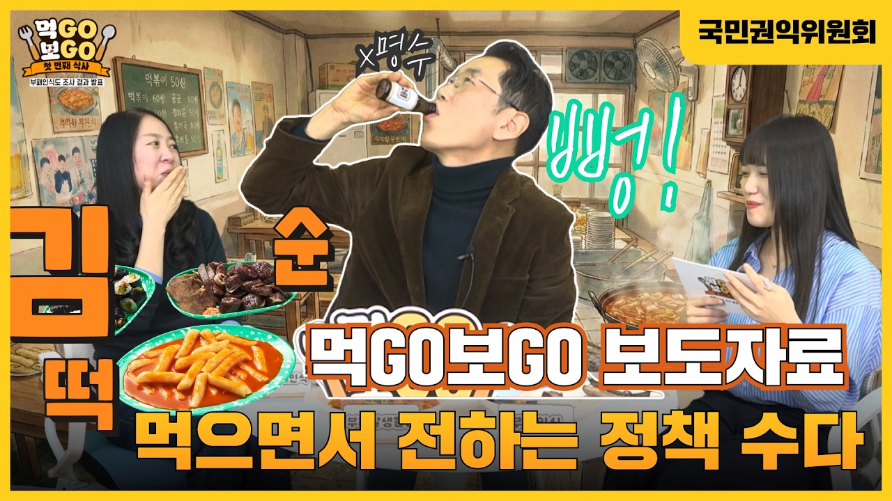 🍱 점심 먹으며 보는 보도자료, 먹GO보GO 1화 '부패인식도 조사결과'(feat. 🧡댓글이벤트🧡)