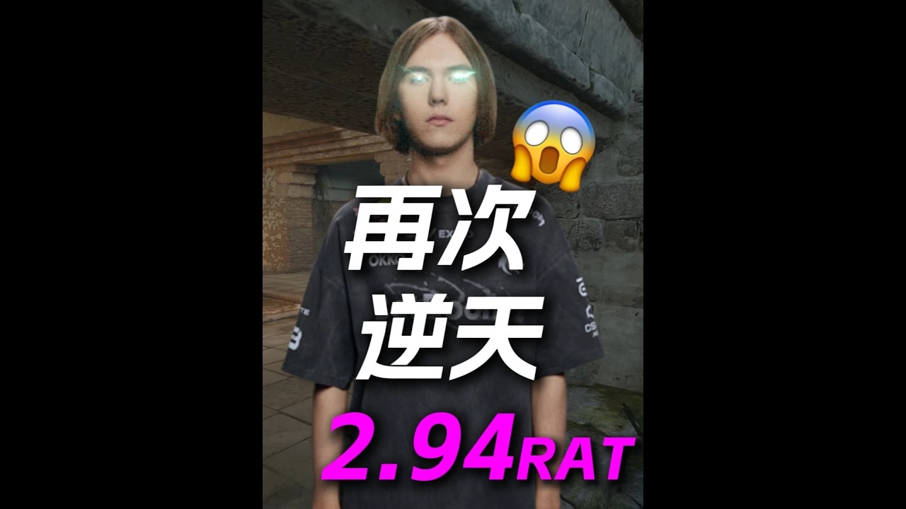 非人类！！95杀之后，donk再来2 94rating#donk#CS2#少女电竞#青年创作者成长计划#春节有cs就go了