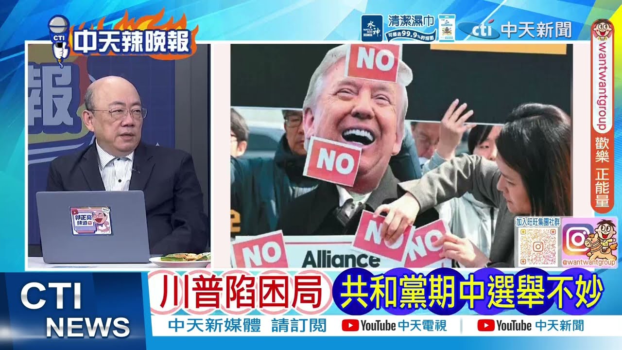 【每日必看】伊朗勝利 川普跛腳定了｜川普陷困局 共和黨期中選舉不妙｜習川會延後1個月? 陸外交部:中美保持著溝通｜20260317｜辣晚報
