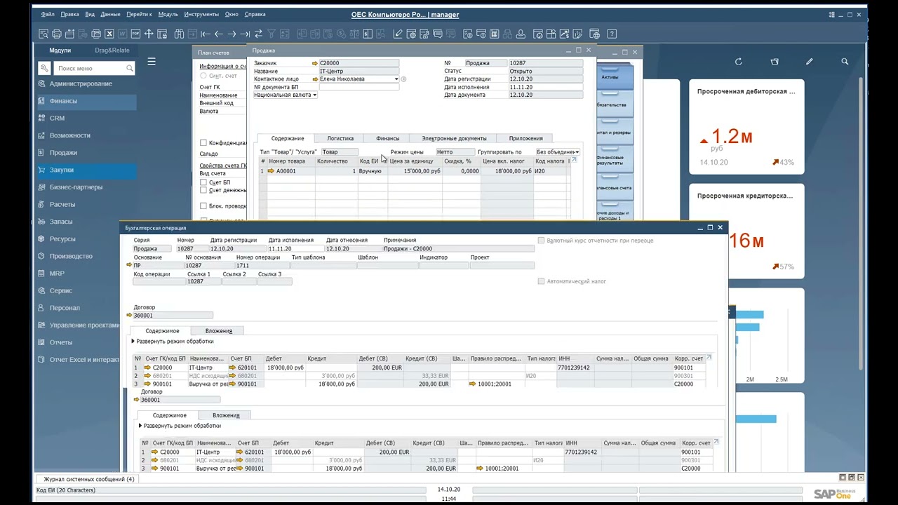 Финансы и расчеты в SAP Business One