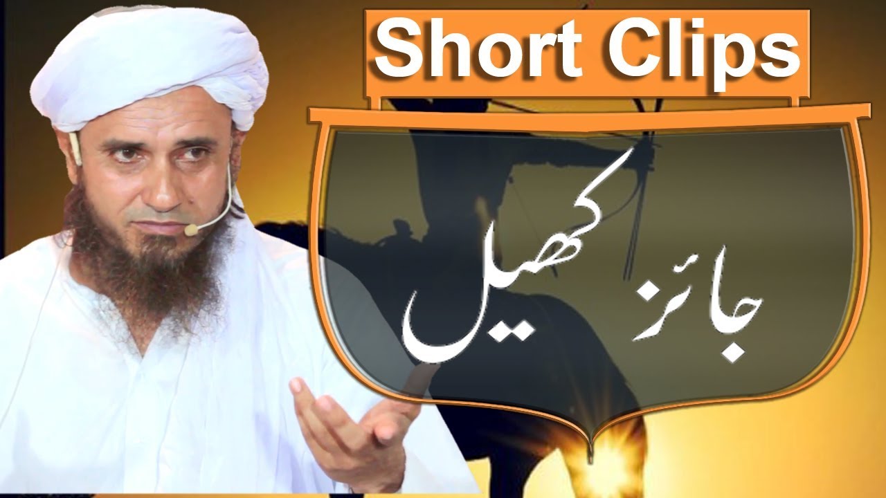 Jaiz Khail Konsay Hain | Which Sports are Allowed | Mufti Tariq Masood