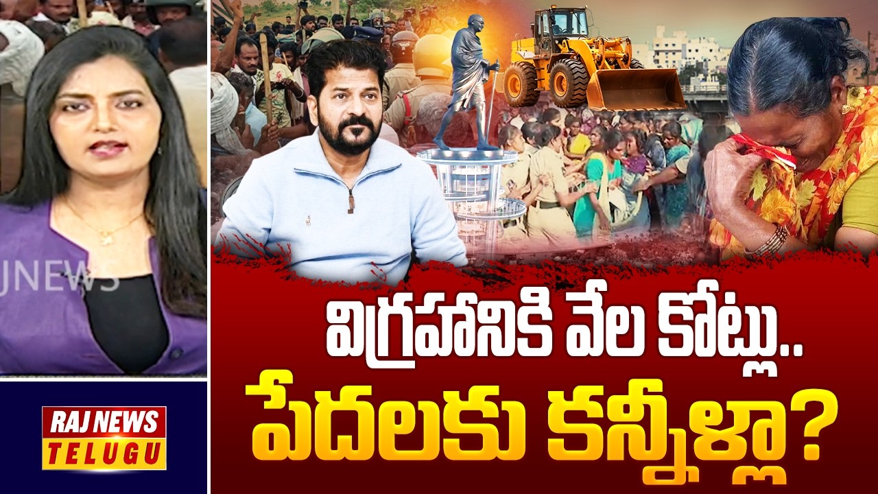 విగ్రహానికి వేల కోట్లు.. పేదలకు కన్నీళ్లా?- Gandhi Statue Controversy | Hyderabad | Raj News