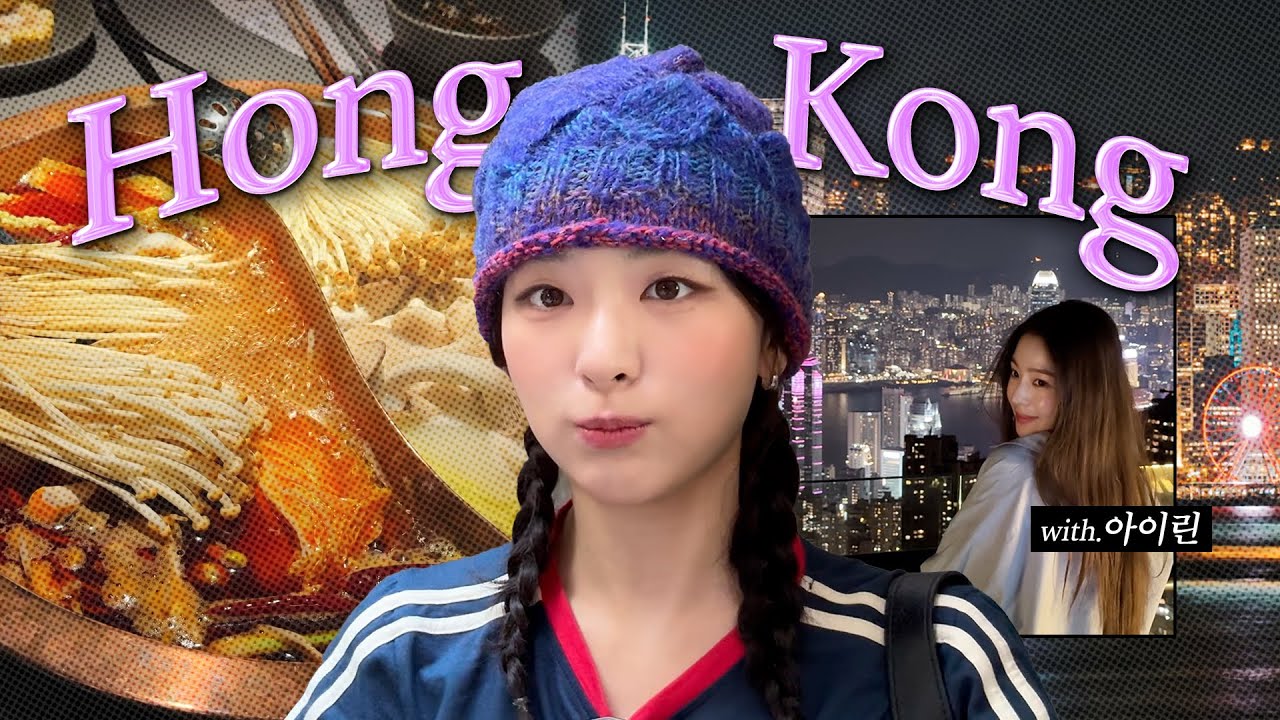 최애가 둘이나?🤭행복 치사량 한도 초과 홍콩 OOTD VLOG