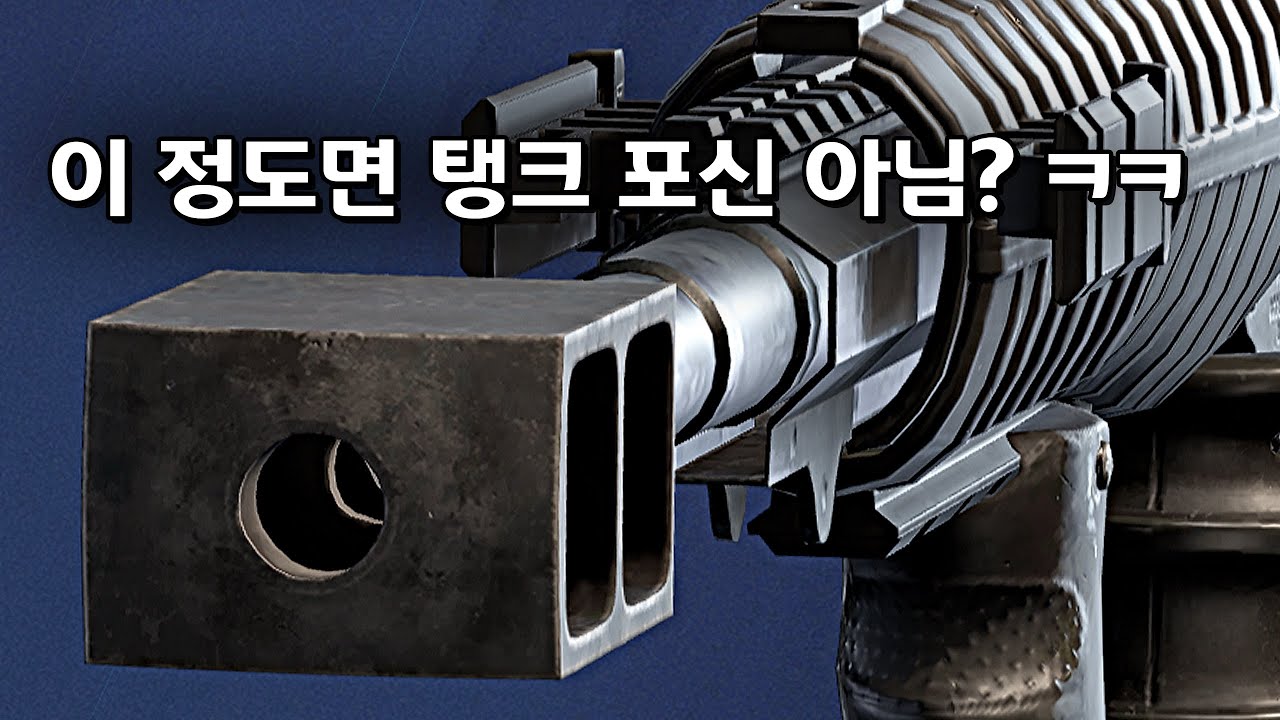 방어팀 신캐에 대미지 67짜리 DMR을 주는 미친 게임