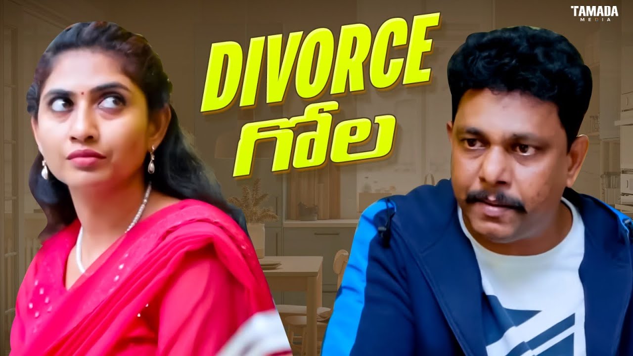 Divorce గోల ! || Adhurs Mama || 