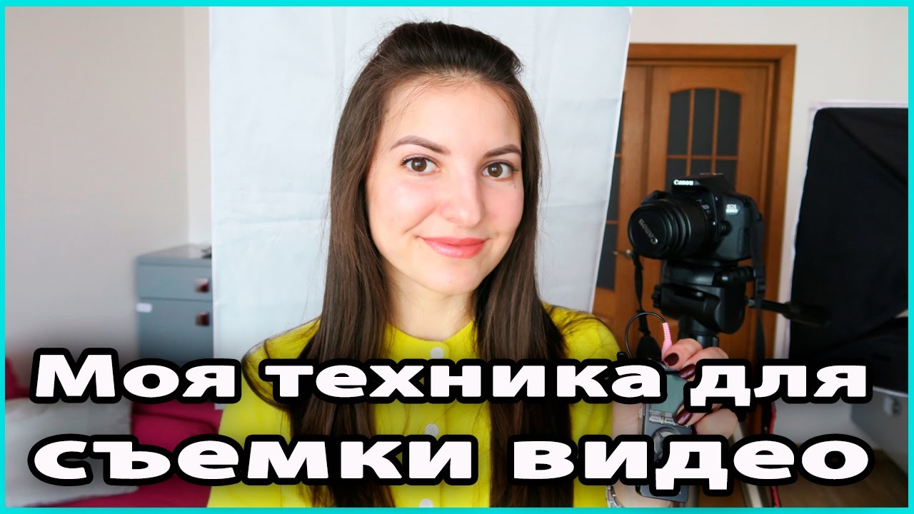 🎥 МОЯ ТЕХНИКА ДЛЯ СЪЕМКИ ВИДЕО | Canon g7x, Canon 650d, Sony HDR-CX160, Olympus 💜 LilyBoiko