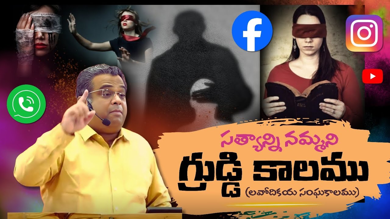 నువ్వు గ్రుడ్డివాడివా ఏంటి? Msg// Pastor: K.V.MARK GARU (WARANGAL)