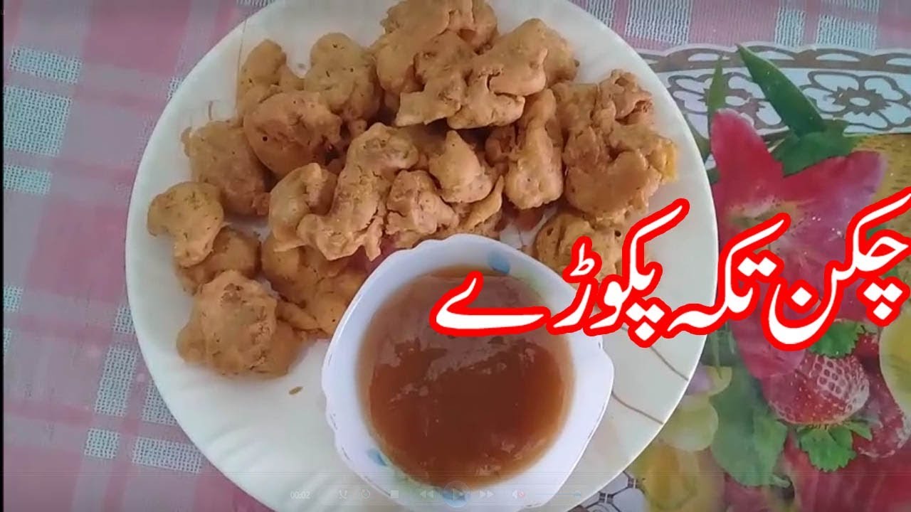CHICKEN TIKKA PAKORA RECIPE||COOKING VIDEOS IN URDU/HINDI||PAKISTANI FOOD RECIPE