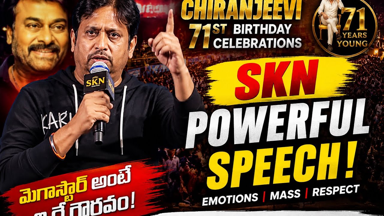 SKN Powerful Speech at Megastar Chiranjeevi 71st Birthday Celebrations | KPHB Ramya Grounds #skn #yt