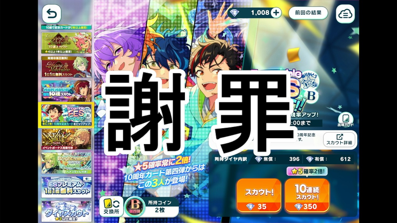【あんスタMusic】10周年スカウトのユメを引くつもりが…！？【感謝祭＊書き記すコトノハ】