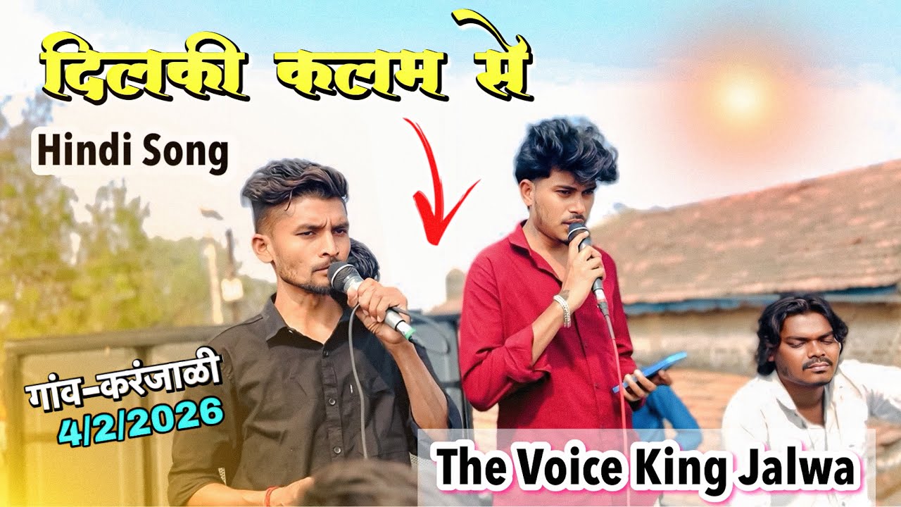 दिलकी कलम से | हिंदी सोंग | the voice King jalwa | HQ Sound | At- Karnjali