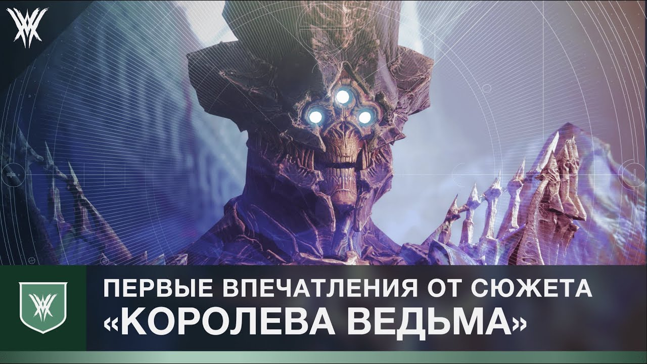 Destiny 2. Впечатления от сюжетки 