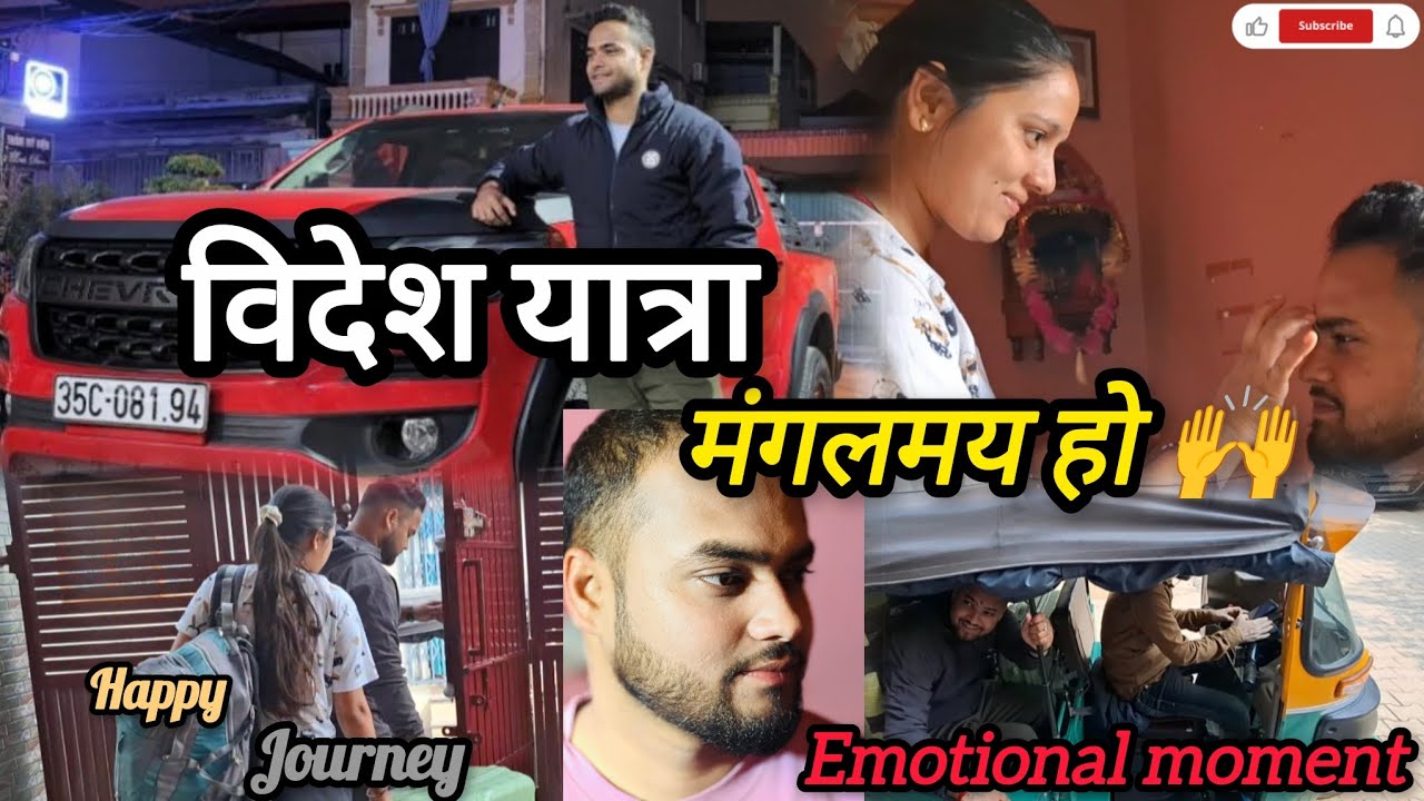 Happy journey brother ✈️🤩🫡भाई भी चला गया विदेश और अंजली ho चुकी है बहुत ज्यादा emotional🥲