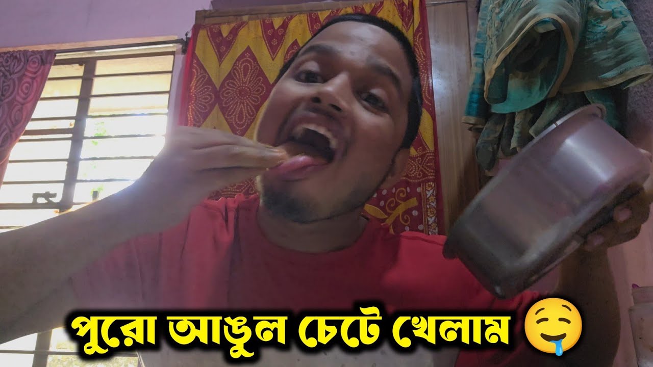 আজকের খাবারটা ছিল জাস্ট অসাধারণ! DAILY VLOG 71