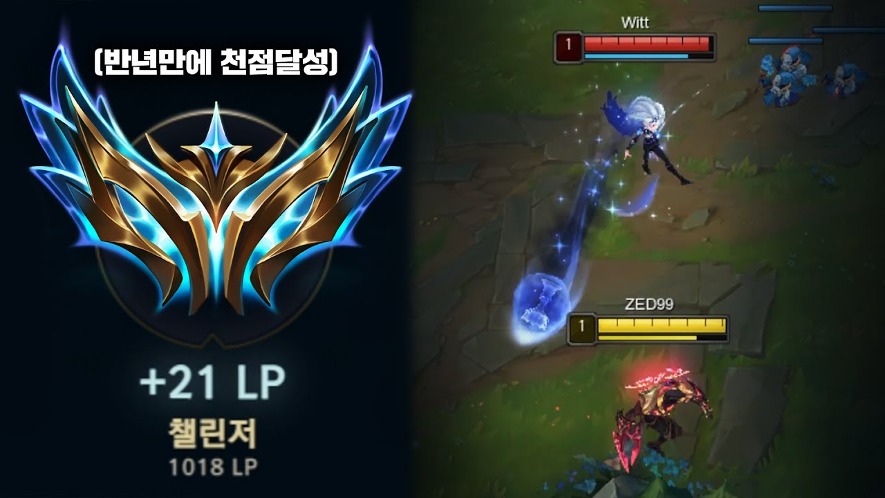 제드원챔 VS 조이원챔 챌린저