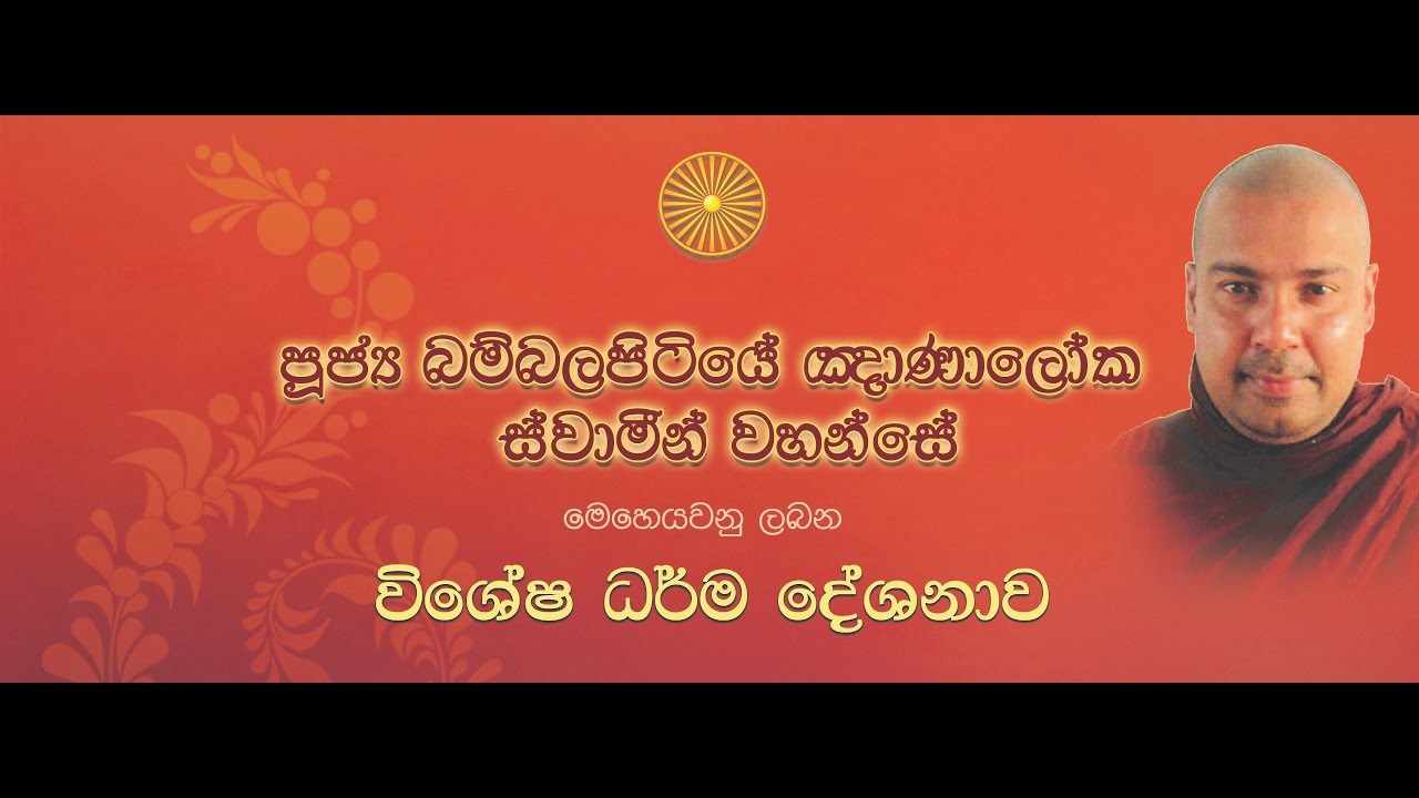 Dhamma Sermon (Hornsby Brushwood Place) - Most Ven Bambalapitiye Gnanaloka Thero