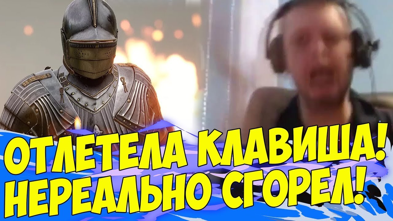 ОТЛЕТЕЛА КЛАВИША! СУПЕР ГОРЕЛОВКА В ДУЭЛЯХ! [MORDHAU]