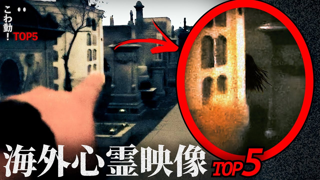 【海外専門】ゾッとする心霊映像5選「張り付く手」｜パート70