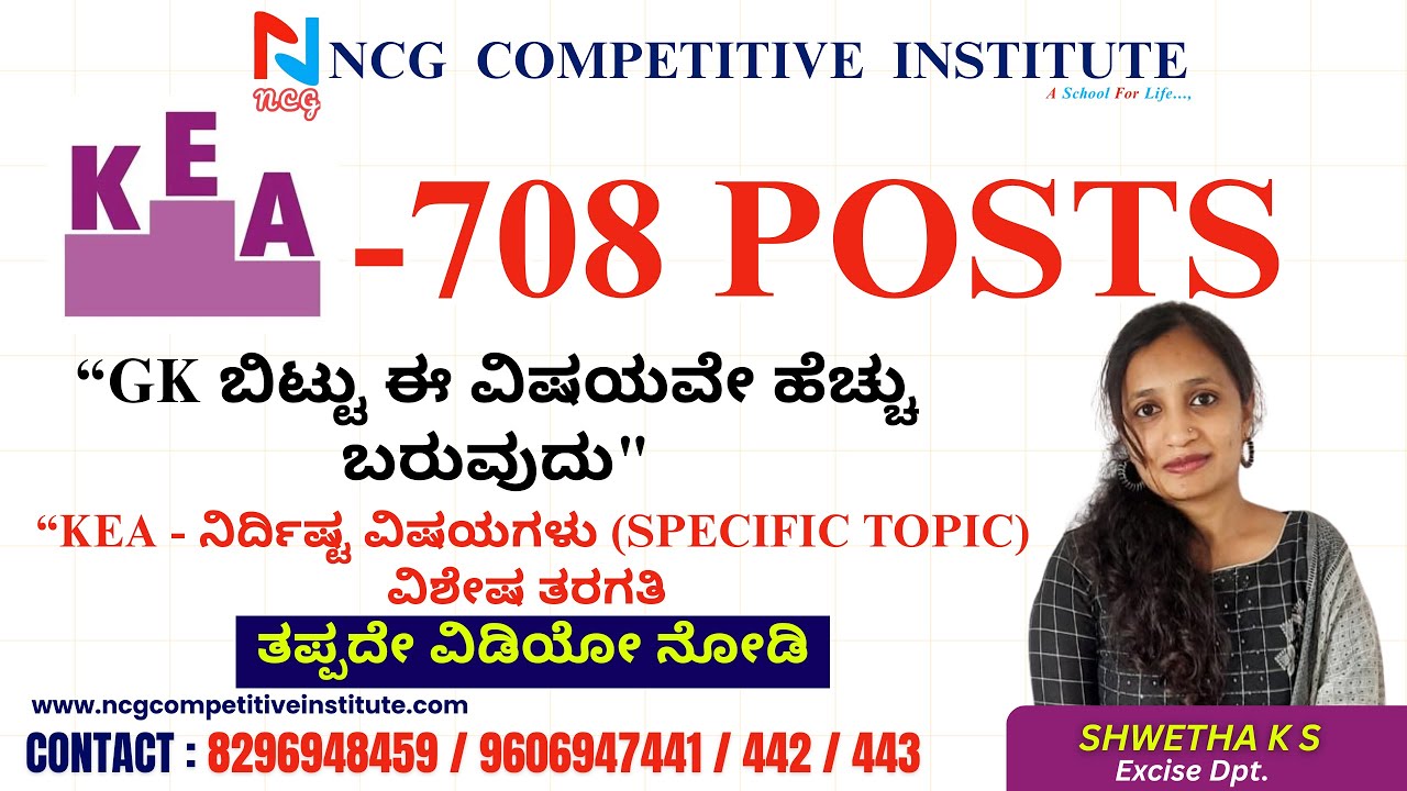 KEA - 708 | FDA /SDA ,GROUP-C |ನಿರ್ದಿಷ್ಟ ವಿಷಯ (Specific Topic) ತರಗತಿಯ ಸಂಪೂರ್ಣ ಮಾಹಿತಿ| BY SHWETHA K S