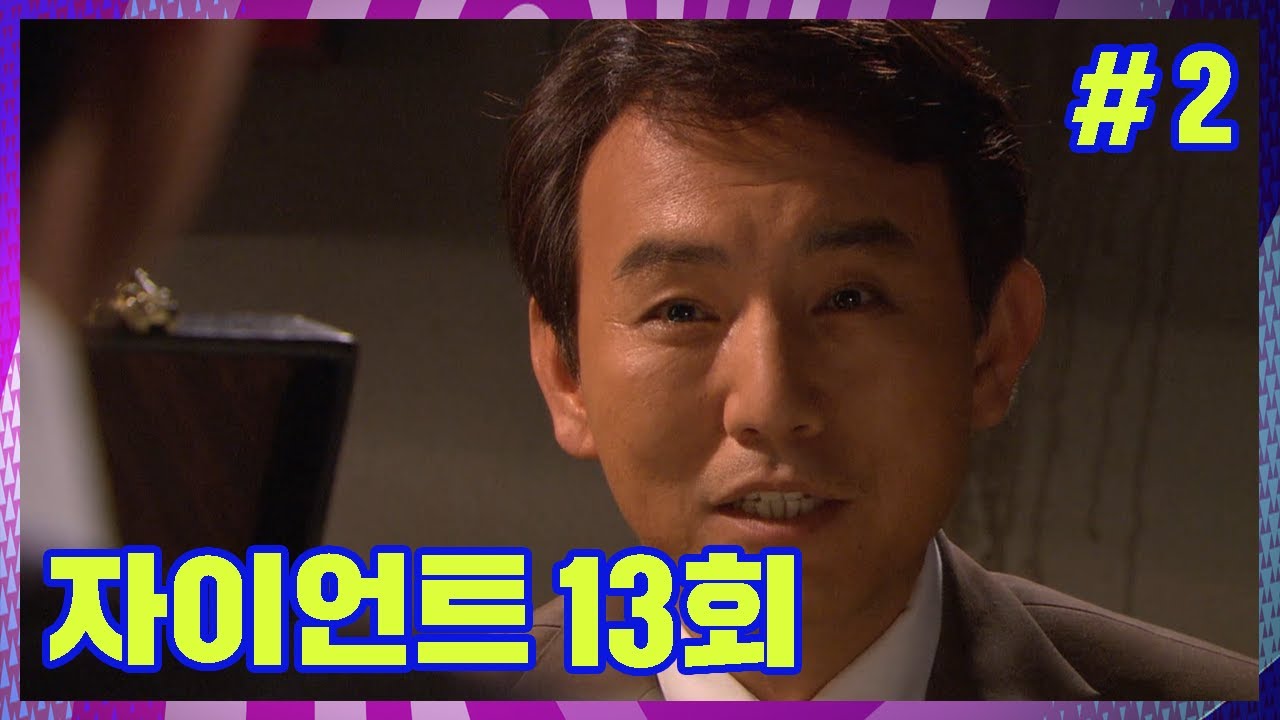 [자이언트] 손병호 게임을.. 해볼까요? 장부 있는 사람 접어│Ep.13-2