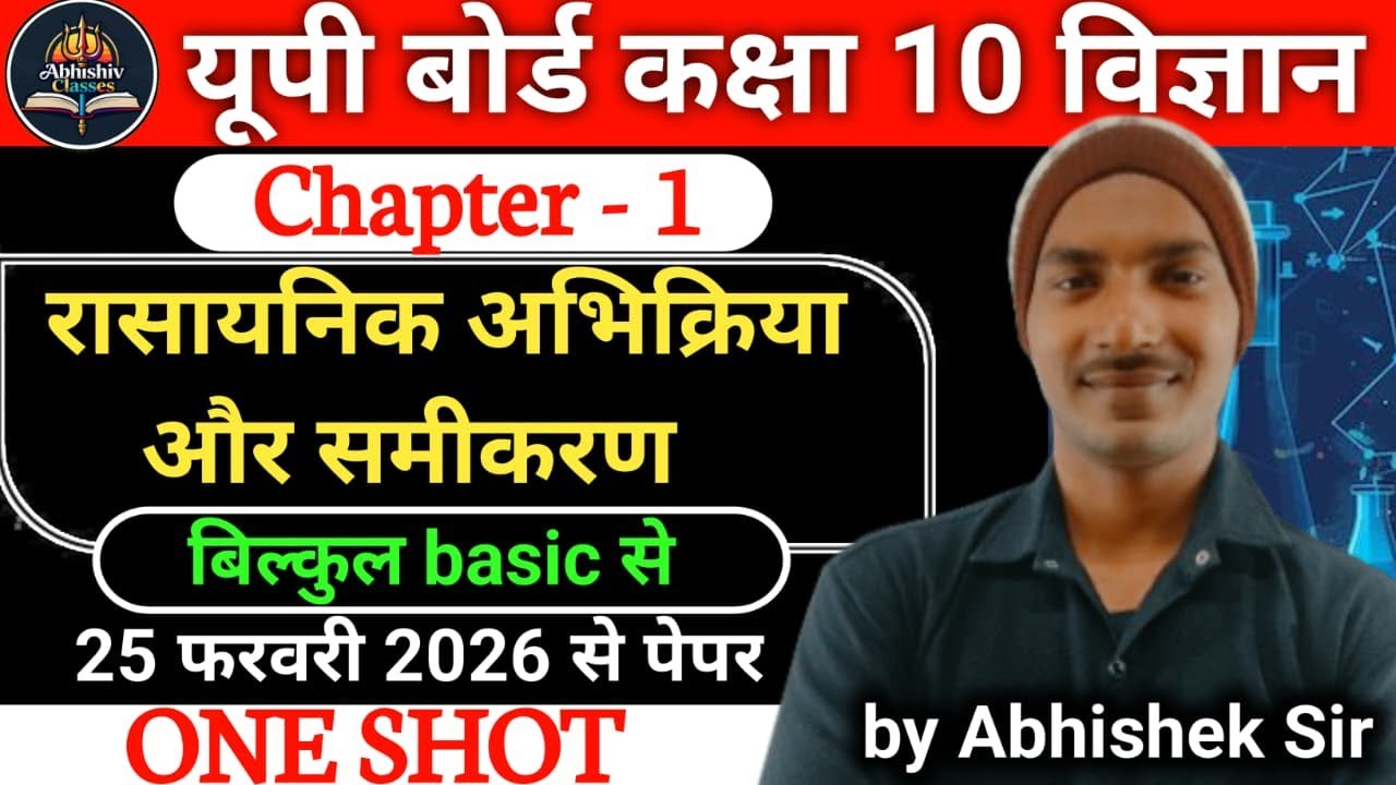 Class 10th Science ka pahala chaptar Full Oneshot || कक्षा 10 विज्ञान का पहला पाठ हिन्दी में