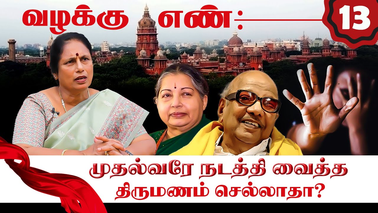 சுயமரியாதை திருமணத்தில் இப்படி ஒரு பிரச்சனை இருக்கா? Advocate K Santha Kumari | Valakku En | EP-13