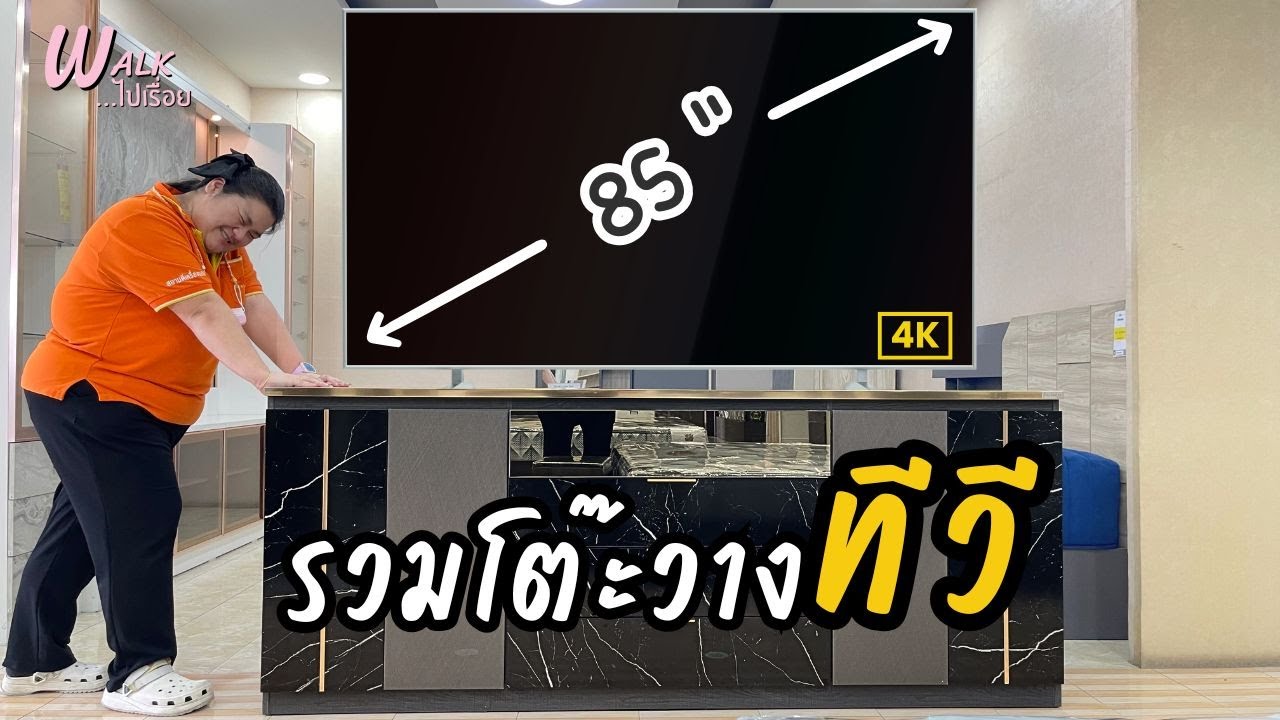 อัพเดตร้านโซนใหม่ พาดูทุกอย่างที่วางทีวีได้ แจ้งปิดร้านพฤศจิกายน 67I Walkไปเรื่อย #คลอง9เฟอร์นิเจอร์