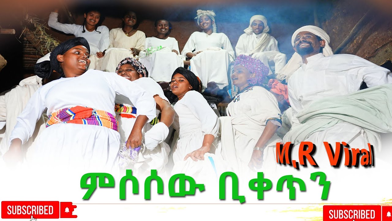 ምሰሶዉ ቢቀጥን(Misesow Biketin)New Ethiopian 2025
