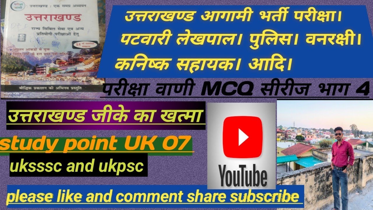 उत्तराखण्ड ऐतिहासिक अध्ययन के सारे महत्वपूर्ण प्रश्न उत्तराखण्ड .gurup c.exaam orynied questions 