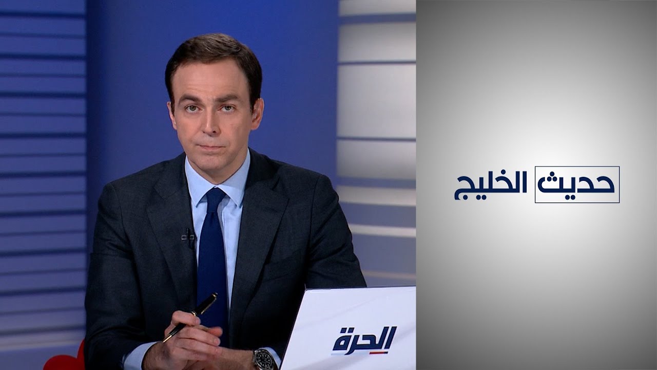 حديث الخليج - الكويت.. حل البرلمان انقلاب أميري على ديموقراطية البلاد