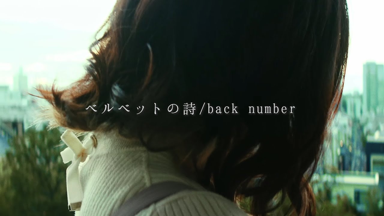 感情を沢山込めて「ベルベットの詩 / back number」Cover【こはならむ】