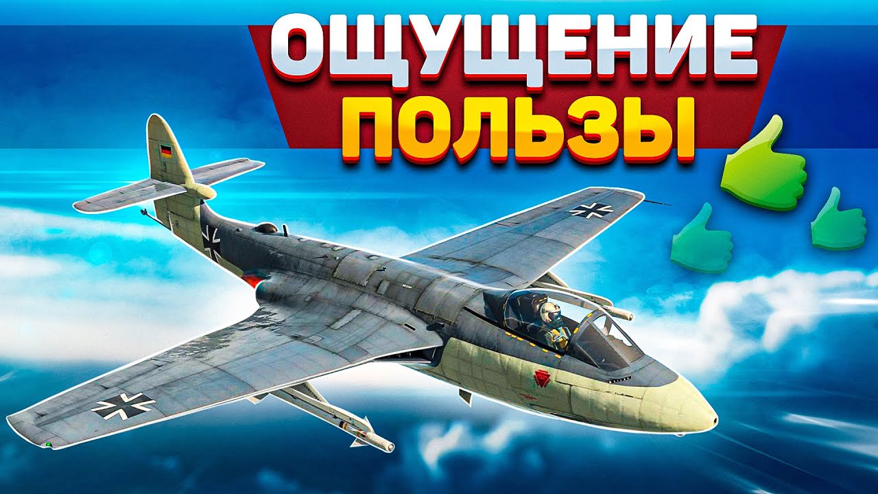 Sea Hawk Mk.100 ОЩУЩЕНИЕ ПОЛЬЗЫ в War Thunder
