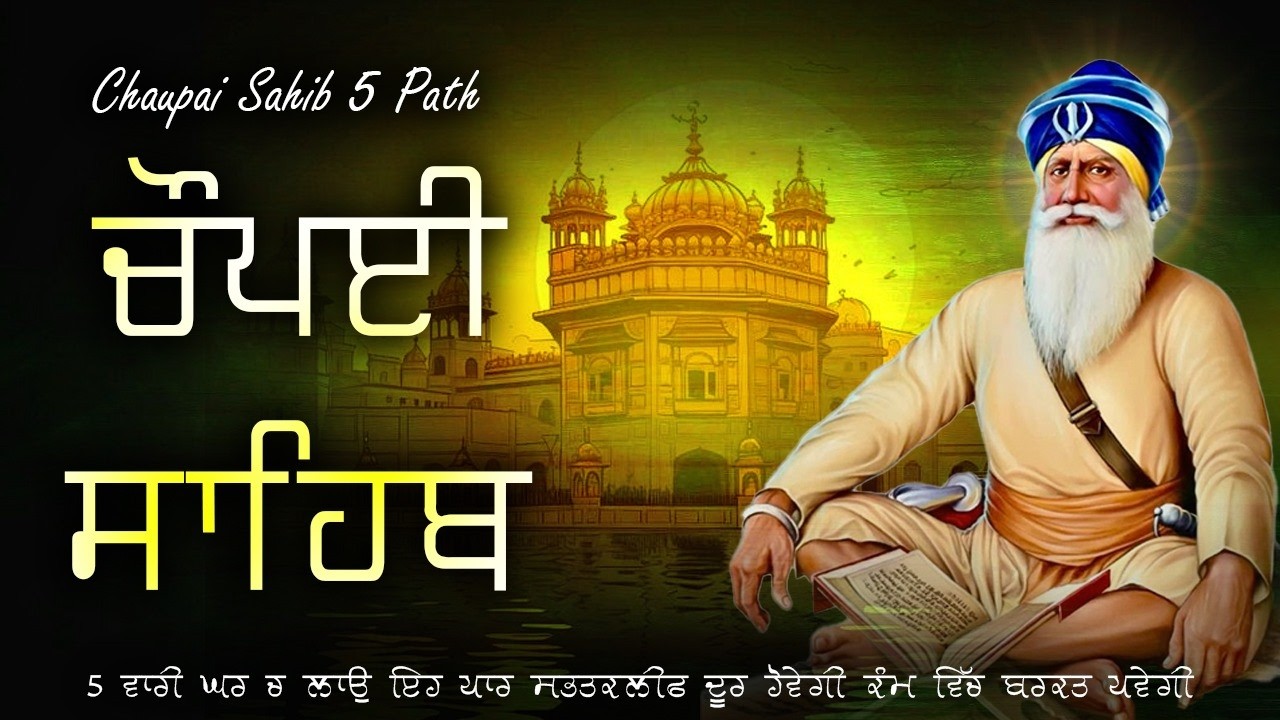 11-02-2026 ਚੌਪਈ ਸਾਹਿਬ 5 Path Lyrics | New Chaupai Sahib Path | Chaupai Sahib Evening Path