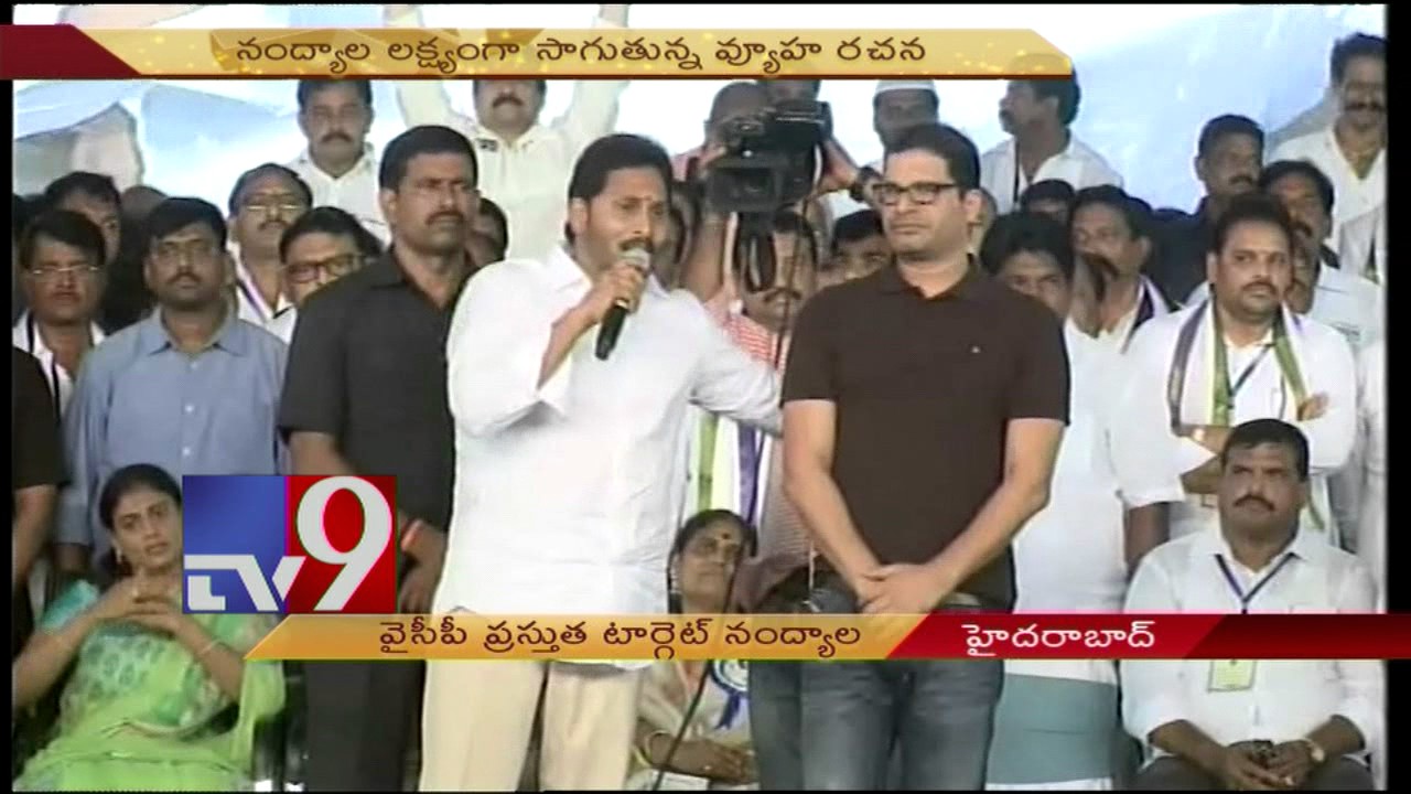 Nandyala Bypoll is YCP's immediate target - TV9