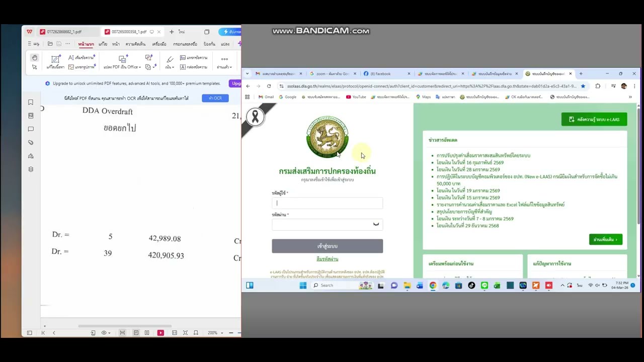 12 ระบบบันทึกข้อมูลเช็คจ่าย  เชื่อมรายงานจ่ายเงินประจำวัน Laas 04 03 2569