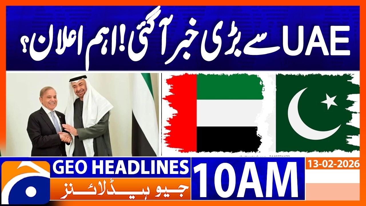 UAE extends $2bn lifeline to Pakistan ahead of IMF talks | Geo News 10AM Headlines 13 February 2026