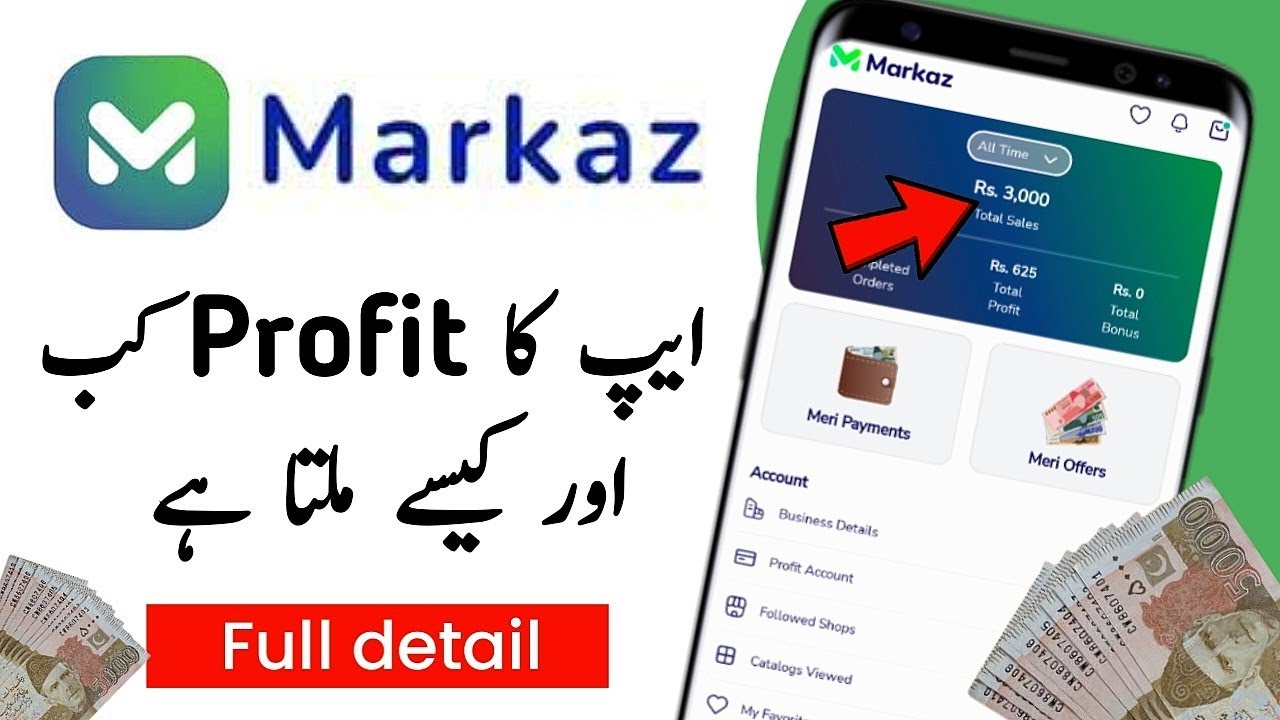 Markaz App Se Withdrawal Kaise Kare | Markaz App Sa Profit Kasa Nikale | Markaz App