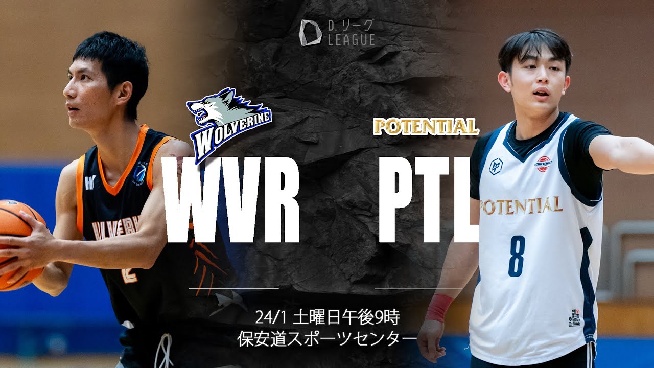 天狼 vs Potential | D.League T2 (15) | JAN 24 2026