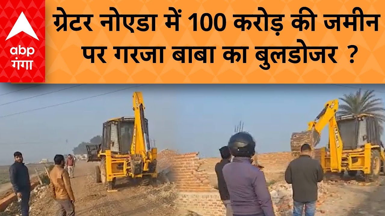 UP NEWS : ग्रेटर नोएडा में गरजा बाबा का बुलडोजर, अवैध निर्माण हुए जमींदोज...