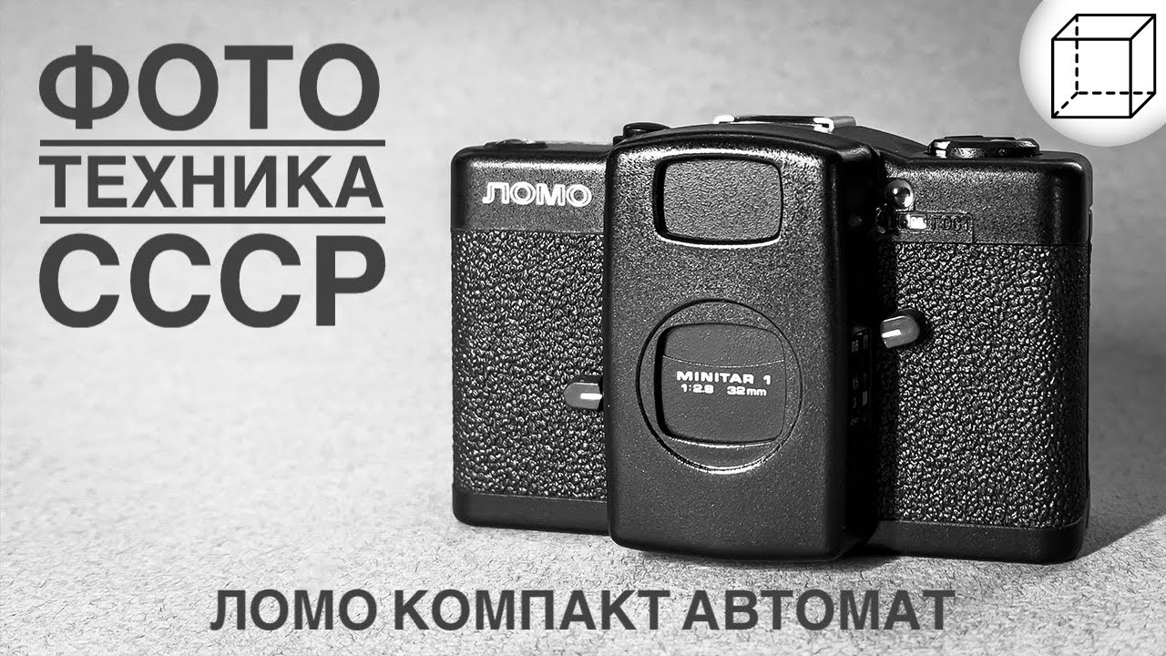 Вызов: ЛОМО компакт автомат