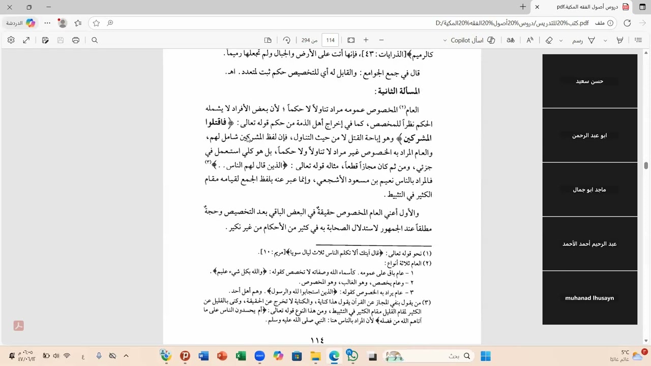 01 أصول الفقه المكية الدرس الأول