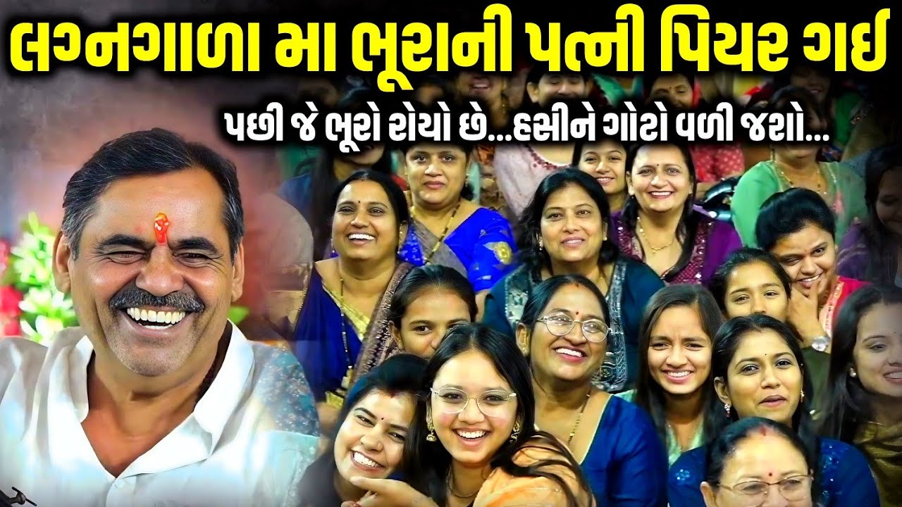 લગ્નગાળા મા ભૂરાની પત્ની પિયર ગઈ | Mayabhai Ahir | Jadav Gadhvi Loksahitya